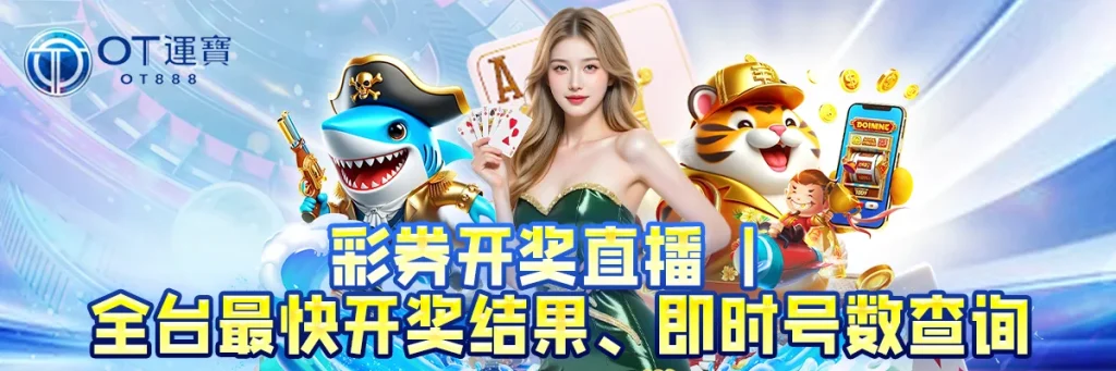 彩券开奖直播